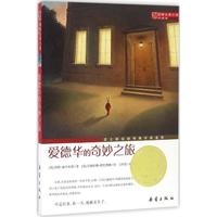 爱德华的奇妙之旅