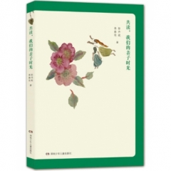 共读，我们的亲子时光