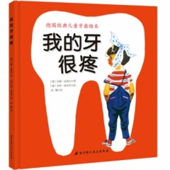 我的牙很疼
