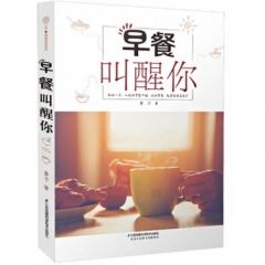 早餐叫醒你(汉竹）