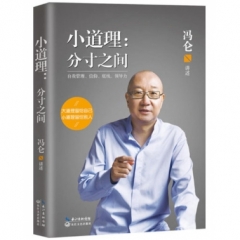 小道理：分寸之间