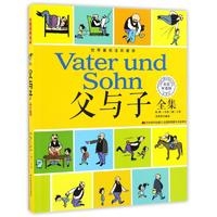 父与子全集(彩色双语版)