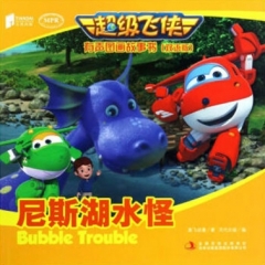 双语版 超级飞侠有声图画故事书 :尼斯湖水怪