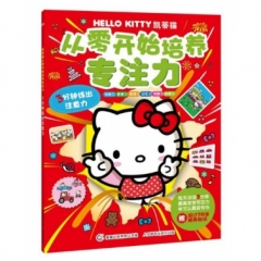 凯蒂猫从零开始培养专注力-3分钟练出注意力