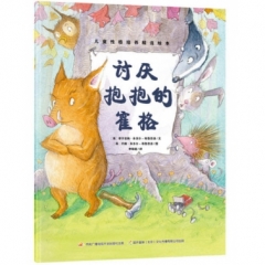 儿童性格培养精选绘本：卡拉和席奥的好点子