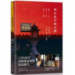我在故宫修文物