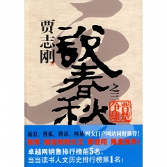 贾志刚说春秋之三  晋楚争雄