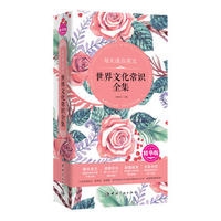 每天读点英文世界文化常识全集（精华版）