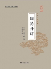 周易开讲