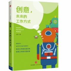 创意,未来的工作方式