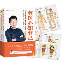 《求医不如求己》终极典藏版（上、下）