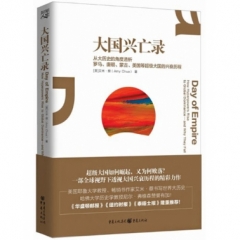 大国兴亡录