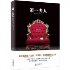 第一夫人