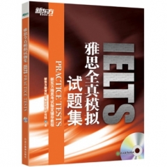 ＊雅思全真模拟试题集