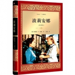 波莉安娜/经典译文·文学名著（新华文轩）