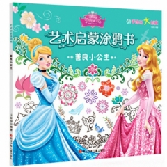 迪士尼·艺术启蒙涂鸦书 善良小公主