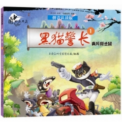 黑猫警长1-痛歼搬仓鼠