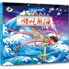 哪吒闹海