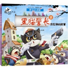 黑猫警长2-会吃猫的娘舅