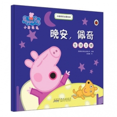 小猪佩奇主题绘本·晚安，佩奇
