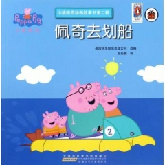 小猪佩奇动画故事书（第2辑）·佩奇去划船