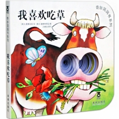 奇妙洞洞书系列第三辑（8册）我喜欢吃草