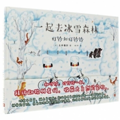 叮铃和叮铃铃：一起去冰雪森林