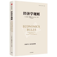 经济学规则