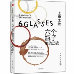 上帝之饮:六个瓶子里的历史