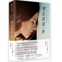 别走出这一步