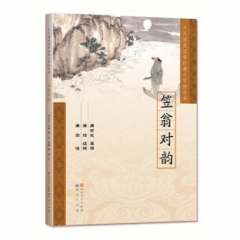 笠翁对韵