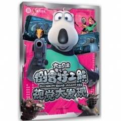 大卫贝肯之倒霉特工熊视觉大发现
