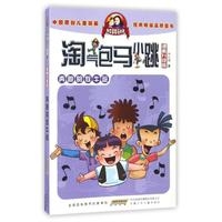 淘气包马小跳（漫画升级版）·奔跑的放牛班