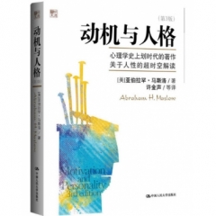 动机与人格