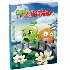 植物大战僵尸2唐诗漫画7