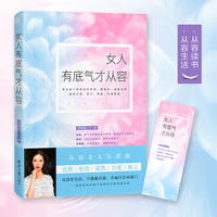 女人有底气才从容