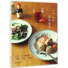 一个人的幸福食光