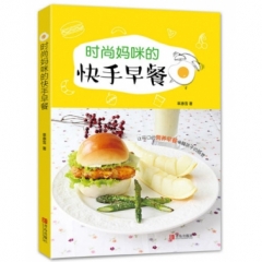 时尚妈咪的快手早餐