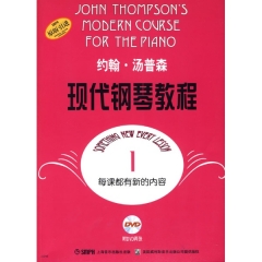 约翰·汤普森现代钢琴教程1（附DVD二张）