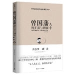 曾国藩的正面与侧面2