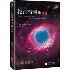 银河帝国1：基地