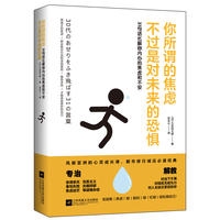 你所谓的焦虑，不过是对未来的恐惧