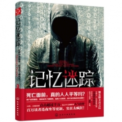 记忆迷踪