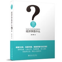 经济学是什么