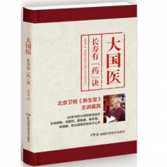 大国医:大国医:长寿有“药”诀