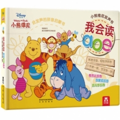 小熊维尼发声书：我会读aoe V2.1