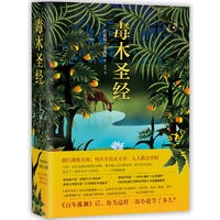 毒木圣经