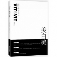 美白美（新华文轩）