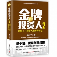 金牌投资人2