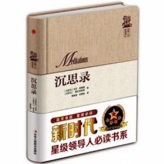 沉思录
